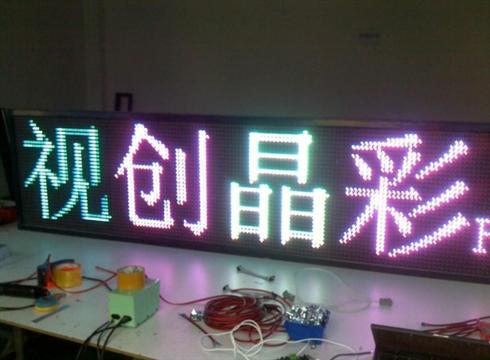 单双色LED显示屏