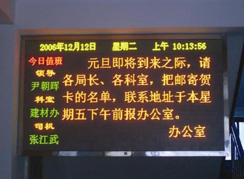 单双色LED显示屏