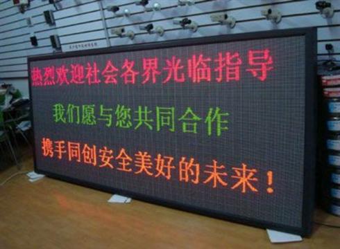 单双色LED显示屏