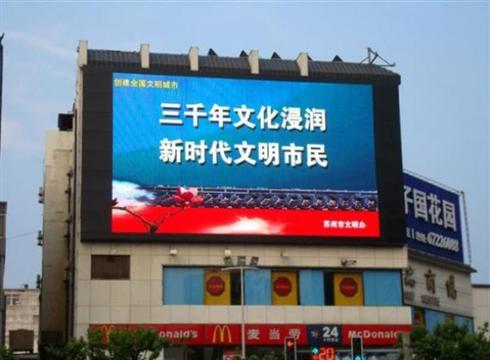户外LED全彩显示屏